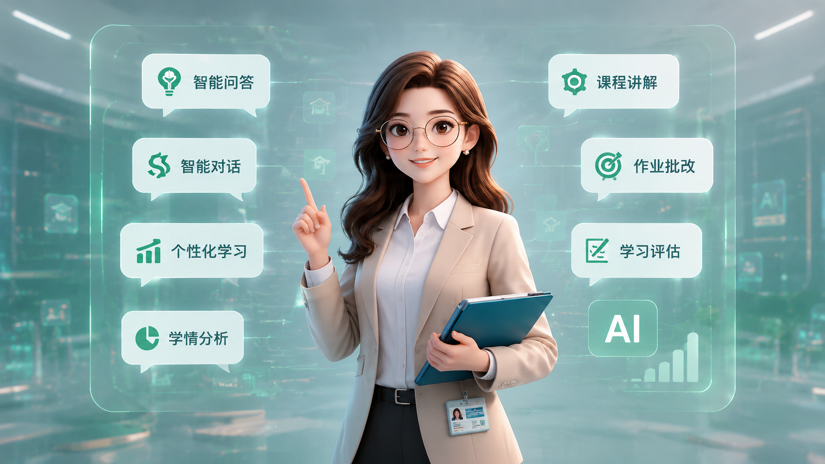 AI 智慧老师